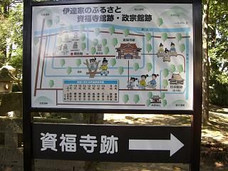 ◆伊達家ゆかりの地　資福寺に看板　＠＠＠