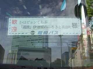 ◆伊達家のふるさとツアー　第1陣来町　　＠＠＠