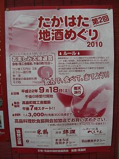 ◆たかはた地酒めぐり開催　　＠＠＠