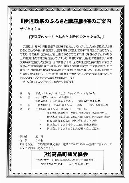 ◆『伊達家のふるさと講座』開催のご案内　　＠＠＠