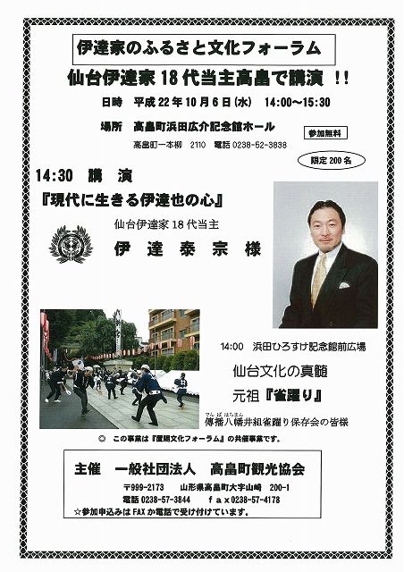 ◆仙台伊達家１８代御当主高畠で講演　＠＠＠