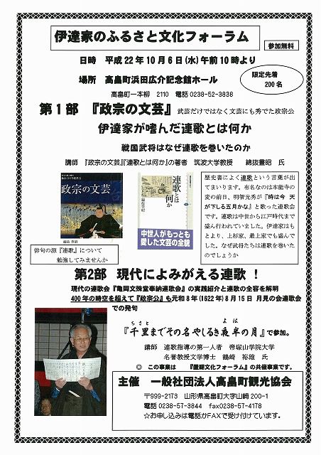◆講演会　『政宗の文芸』・現代によみがえる連歌　　＠＠＠