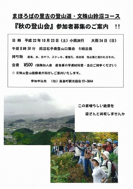 ◆古の古道『文殊山鈴沼コース』秋の登山会募集のご案内　　＠＠