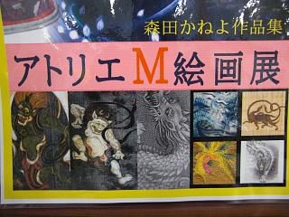 ◆道の駅たかはた　　企画展　　＠＠＠