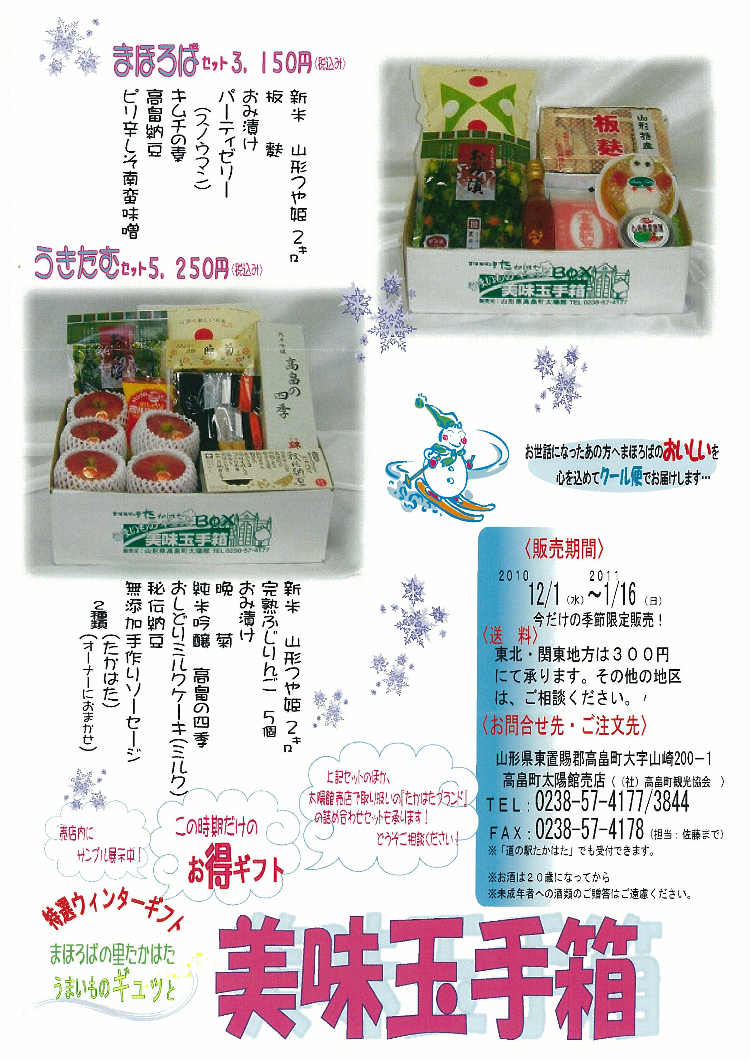 ◆おなじみ『美味玉手箱』本日発売　　＠＠＠