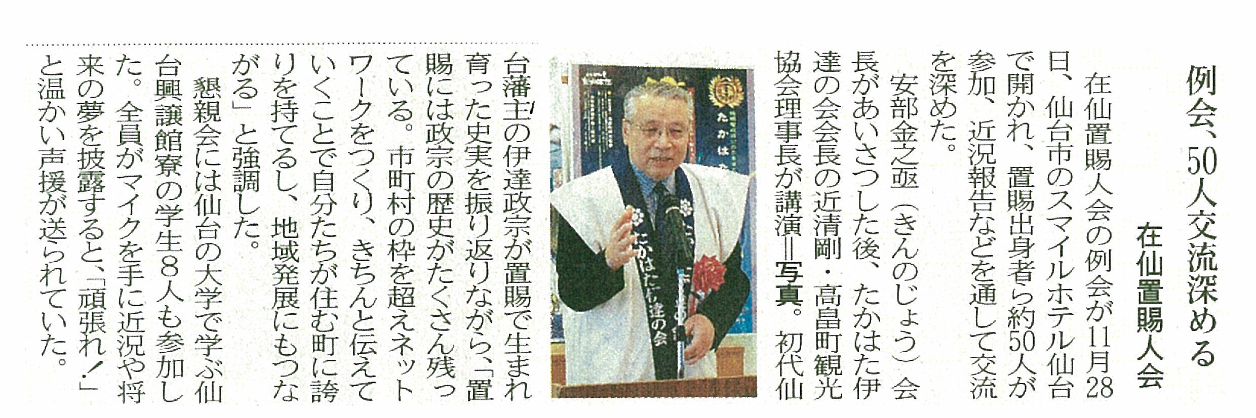 ◆在仙置賜人会例会新聞記事　　＠＠＠