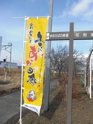 ◆山形おきたま冬のあった回廊キャンペーン　＠＠＠