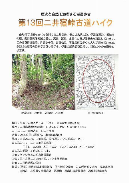 ◆第13回二井宿古道ハイクのご案内　　＠＠＠＠