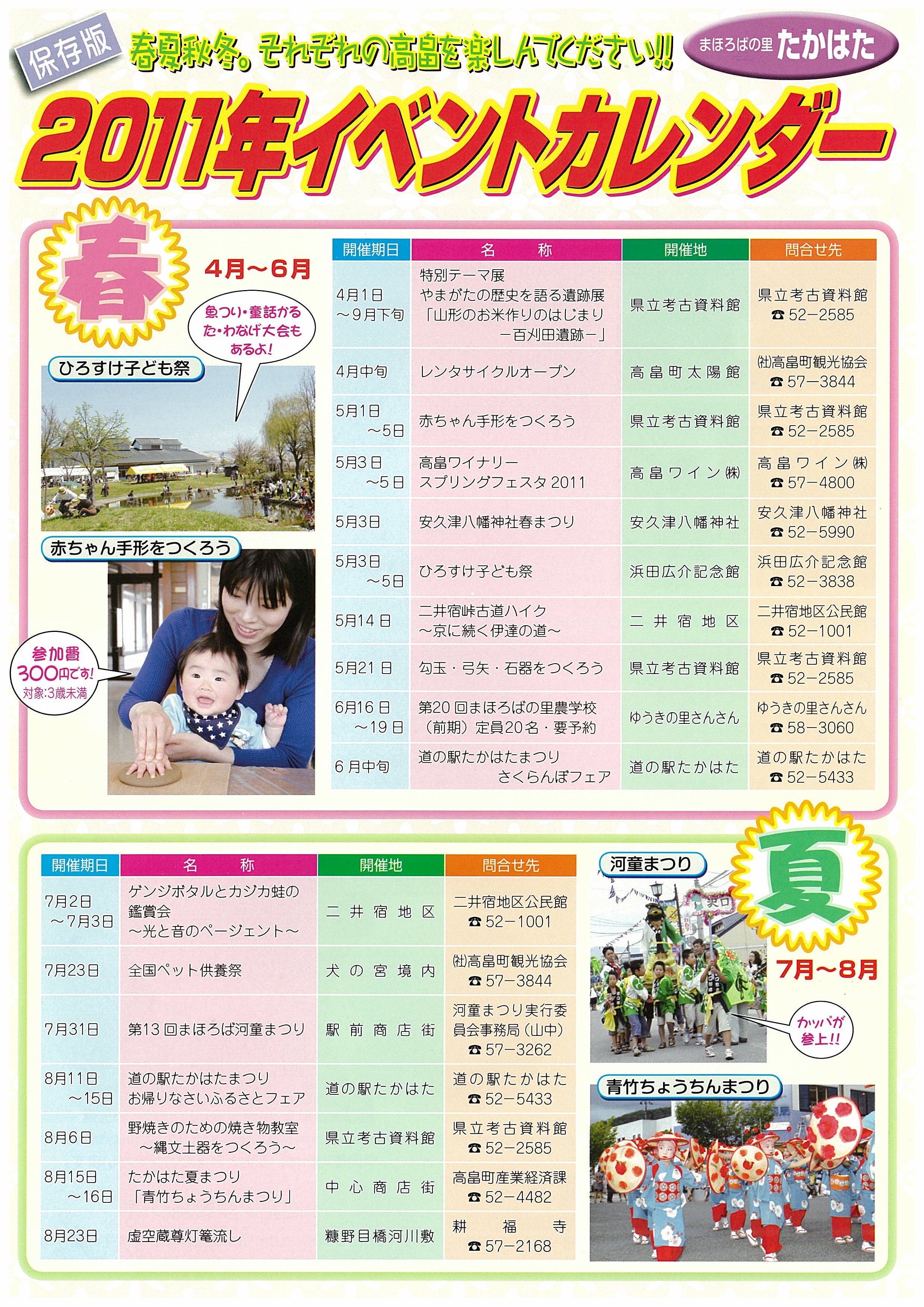 ◆高畠町のイベントカレンダー出来上がりました。　＠＠＠