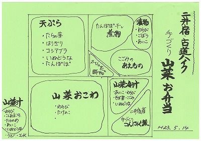 ◆古道ハイクの山菜料理お知らせします。　　＠＠＠