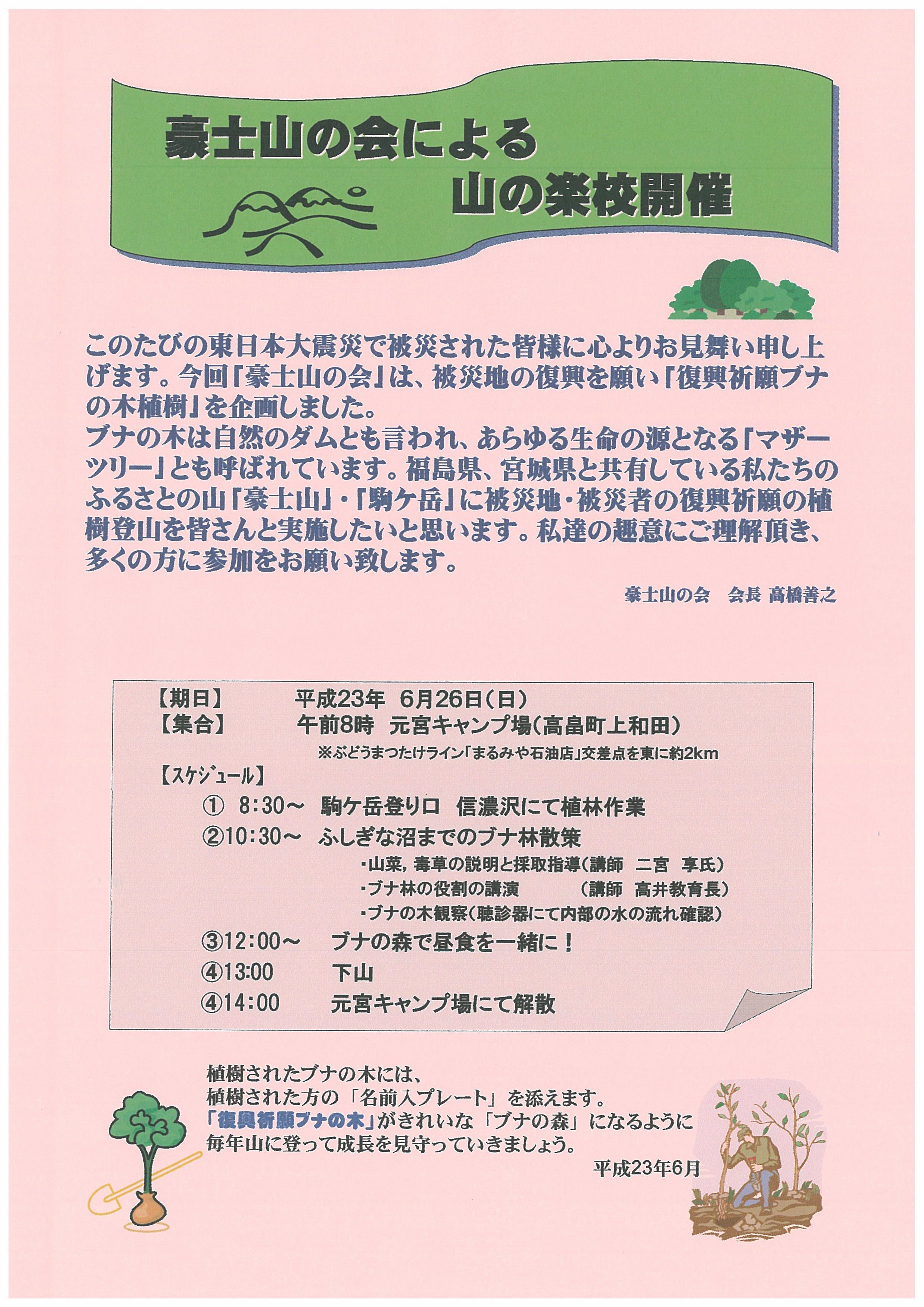 ◆豪士山の会による『山の楽校』開催のこ゛案内　＠＠