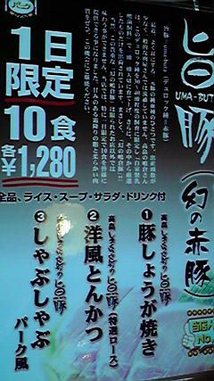 ◆１日10食限定の島倉さんちの旨豚　　　＠＠＠