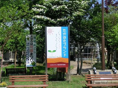 ◆たかはたブランドの看板立ちました。　　＠＠＠
