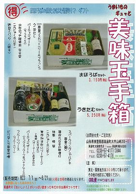◆特選サマーギフト発売のご案内　　＠＠＠