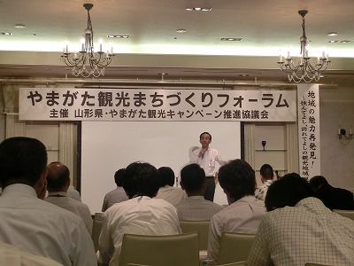 ◆やまがた観光まちづくりフォーラム開催　　＠＠＠