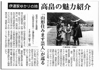 ◆伊達家ゆかりの地　高畠の魅力紹介　　＠＠＠