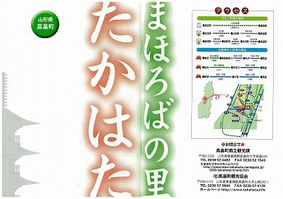 ◆『まほろばの里たかはた』新パンフレット完成　　＠＠＠