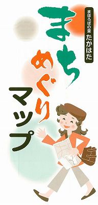 ◆高畠町『まちめぐりマップ』ご利用ください。　　＠＠＠