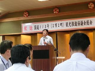 ◆国道１１３号観光推進協議会総会開催　　＠＠＠