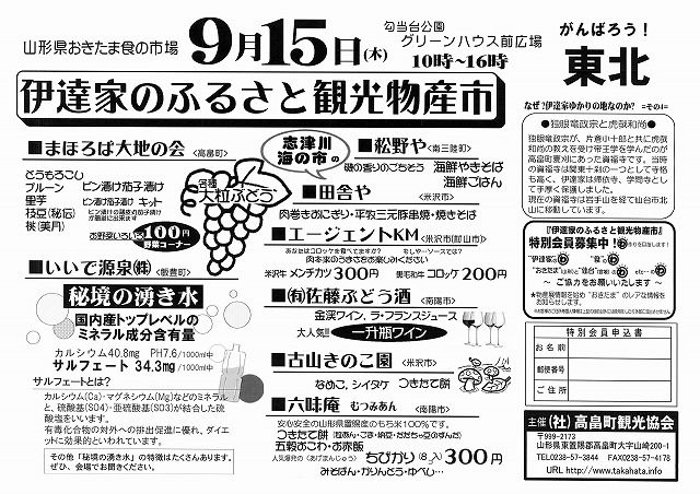 ◆9/15　伊達家のふるさと観光物産市開催　　＠＠