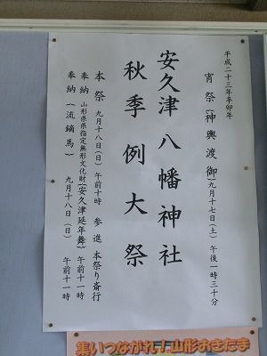 ◆安久津八幡神社秋の例大祭のご案内　　＠＠＠