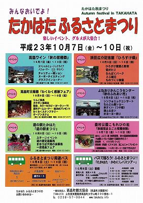 ◆『たかはた秋まつり』のご案内　　＠＠＠