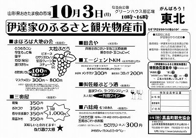 ◆伊達のふるさと観光物産市開催のご案内　　＠＠＠