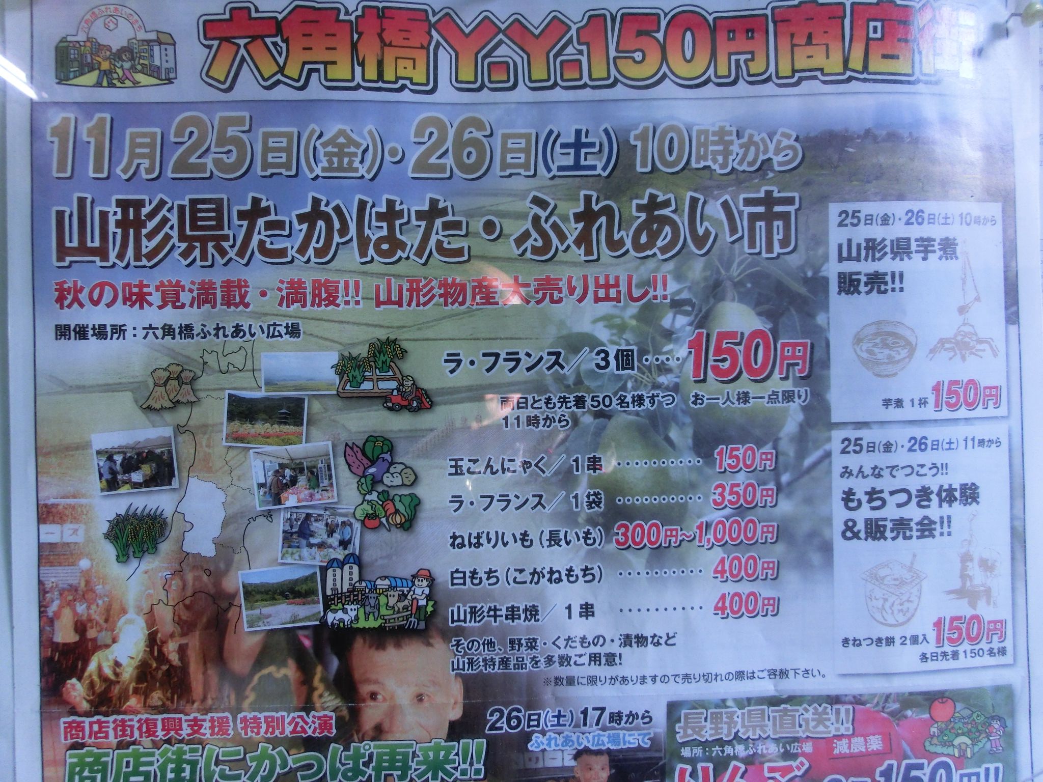 ◆横浜市六角橋商店街でふれあい市開催　　　＠＠＠