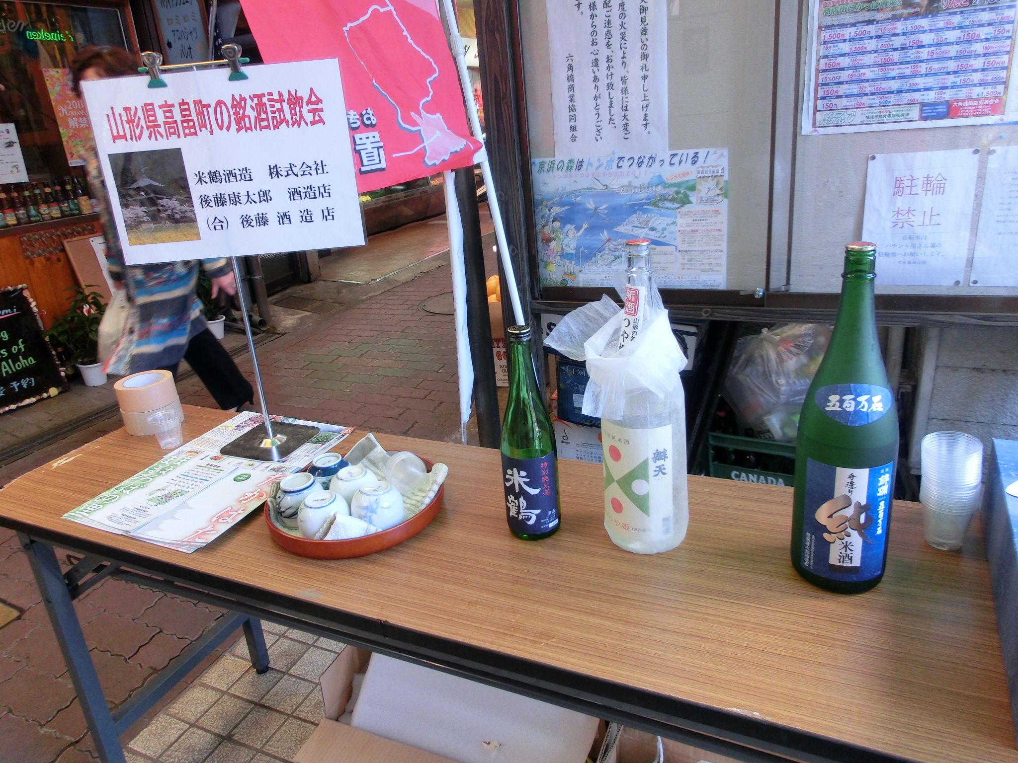 ◆六角橋商店街では　　　＠＠＠＠