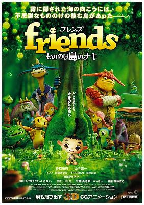 ◆フレンズ『もののけ島のナキ』大好評上映中！