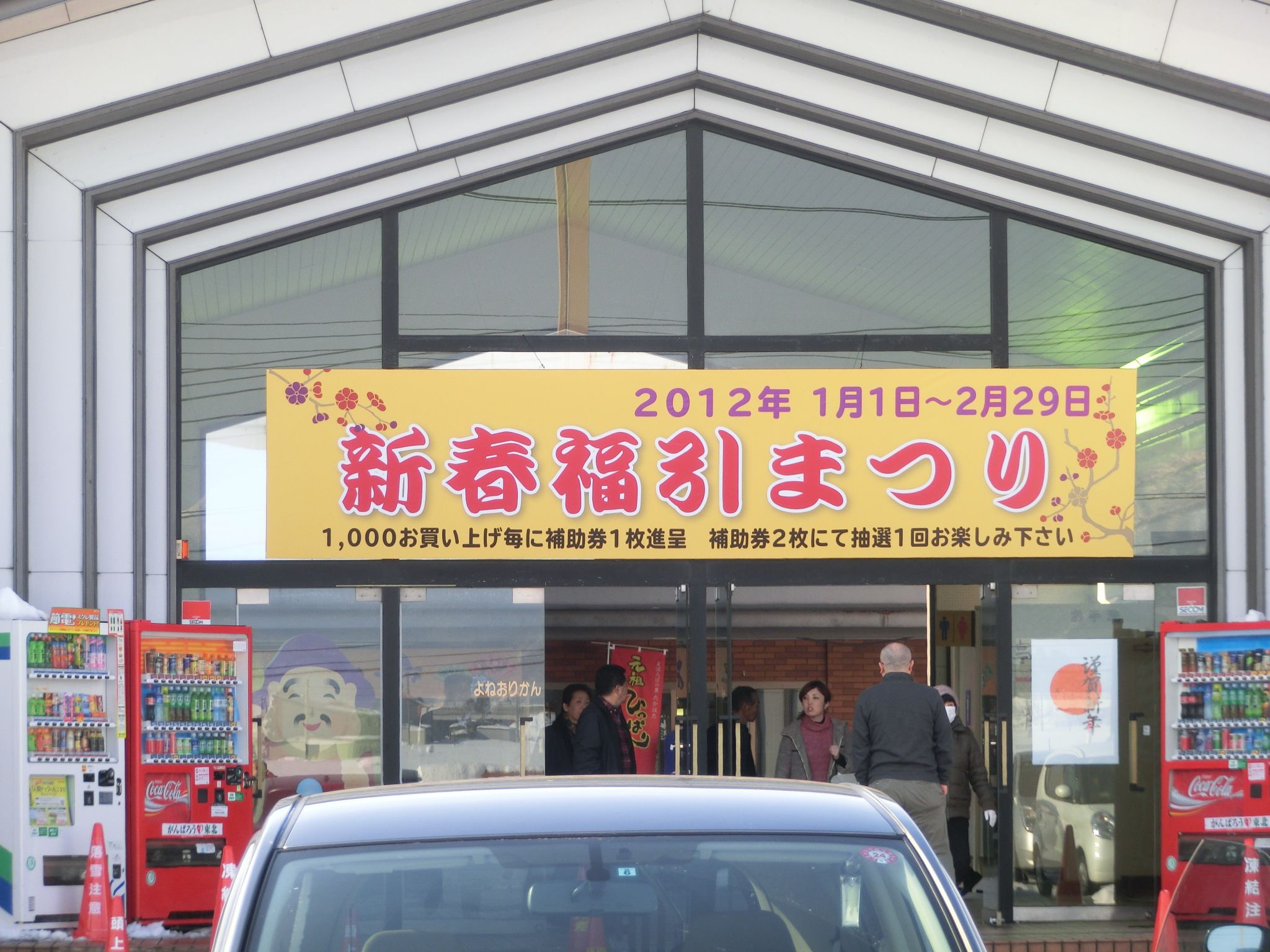 ◆元日から　　　　＠＠＠