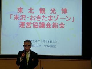 ◆東北観光博　米沢おきたまフース　キックオフ　　＠＠