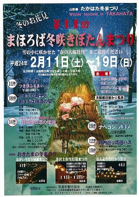 ◆まほろば冬咲きぼたん祭りポスター出来ました。　　＠＠＠