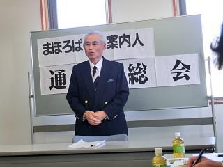 ◆まほろばの里案内人　総会開催　　　＠＠＠