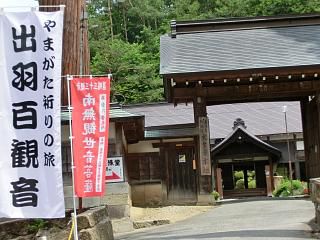 ◆置賜33観音めぐり始まりました。　　　＠＠