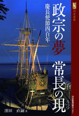 ◆支倉常長は高畠生まれ????