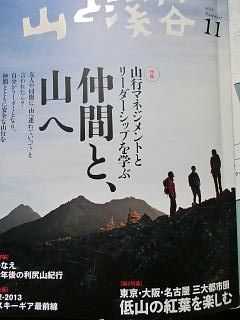 ◆山形県に女性のマタギが居た　　　＠＠＠