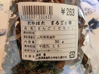 ◆ご存知ですか「さんごくだち」　　　＠＠＠