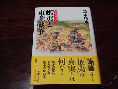 ◆東北の歴史を紐解く　その１◆