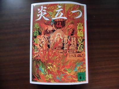 ◆東北の歴史を紐解く　　その5　◆