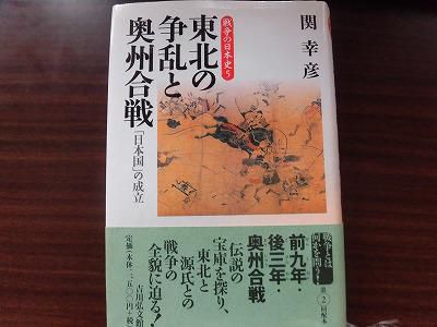 ◆東北の歴史を紐解く　　その6　◆