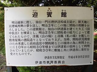 ◆伊達家ゆかりの地めぐり◆