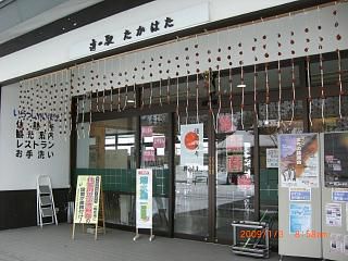 ◆道の駅高畠正月模様  /:/:/: