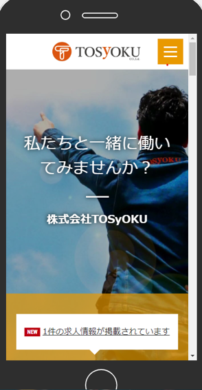 採用募集！