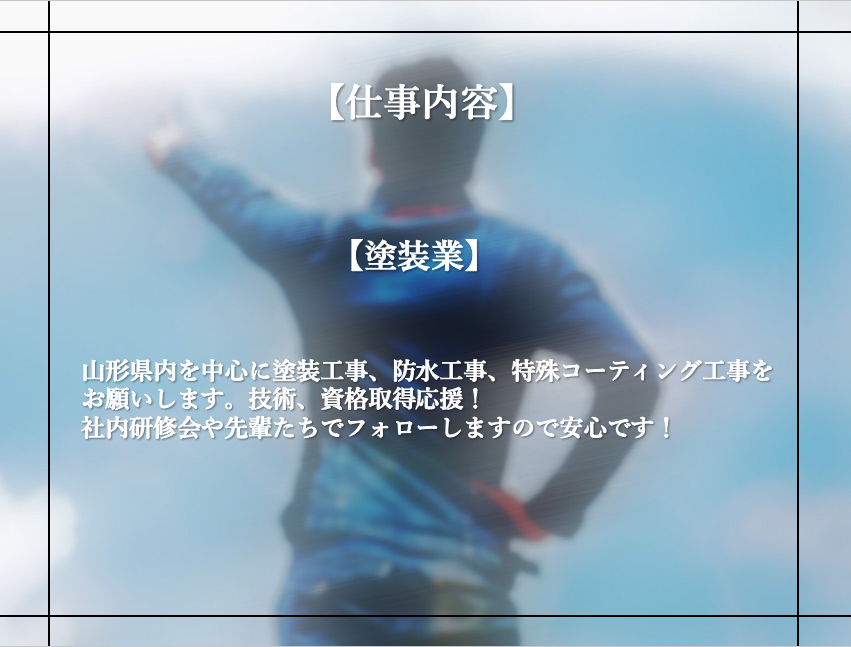 社員募集のお知らせ