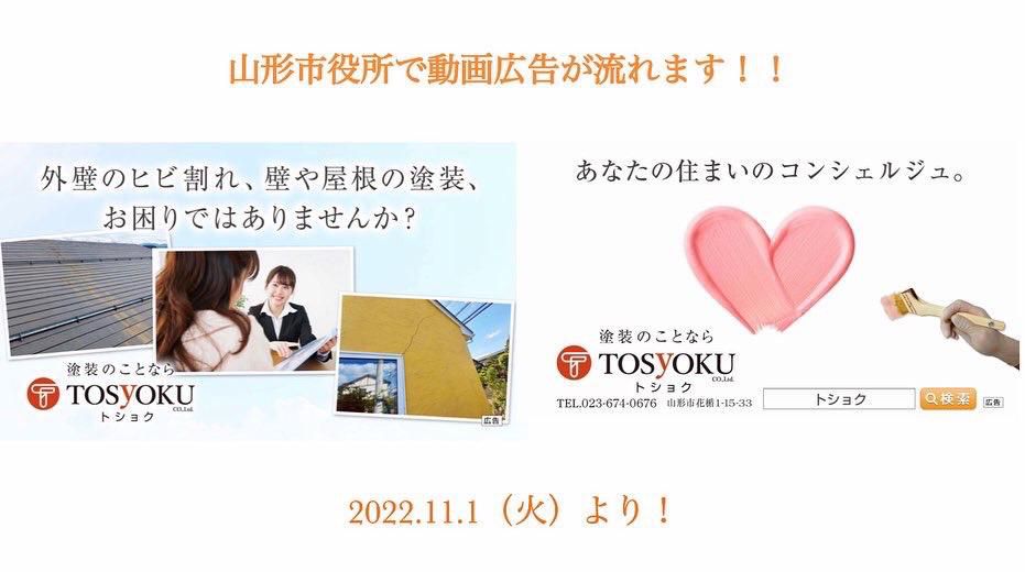 山形市役所に動画広告が流れます！