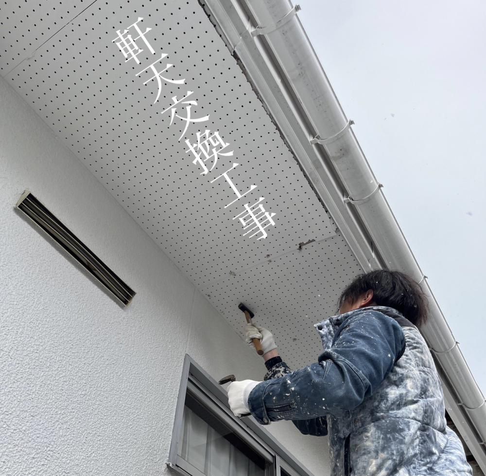 作業風景〈軒天交換工事〉