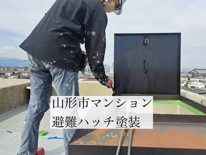 マンションハッチ塗装<br>（山形市）