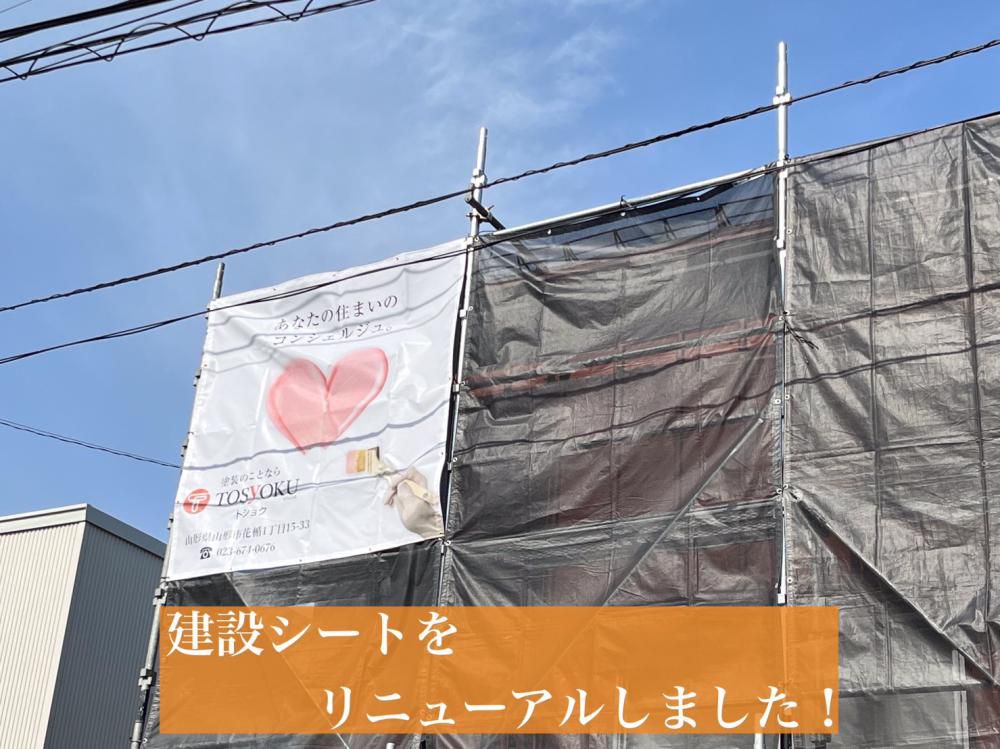 建設シートをリニューアルしました！