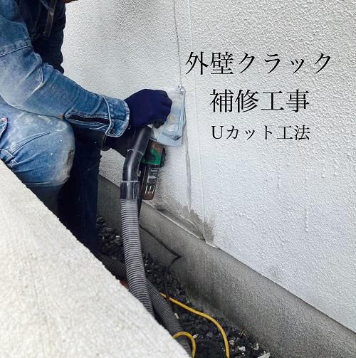 外壁クラック補修工事